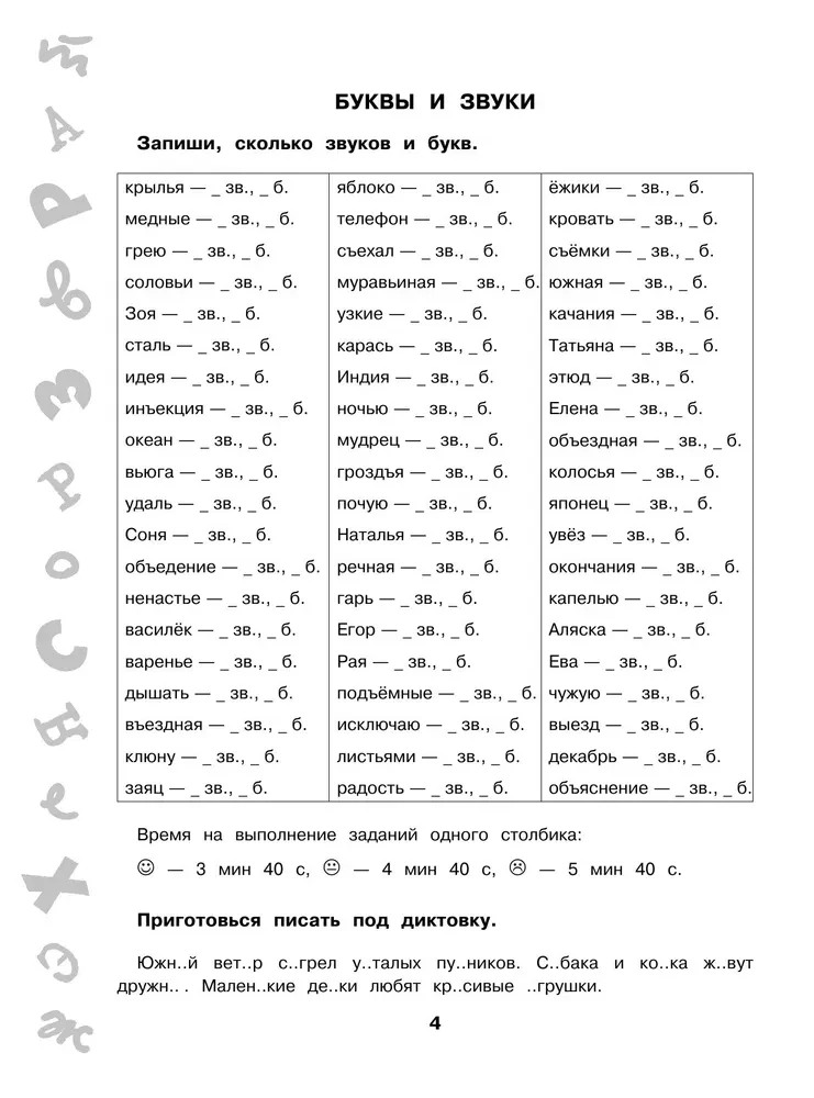 15,000 tasks in the Russian language. All orthograms and rules. Grade 3