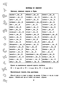 15,000 tasks in the Russian language. All orthograms and rules. Grade 3