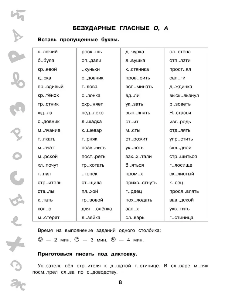 15,000 tasks in the Russian language. All orthograms and rules. Grade 3