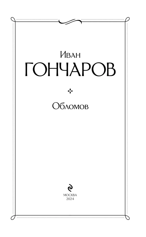 Oblomov