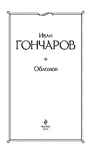 Oblomov