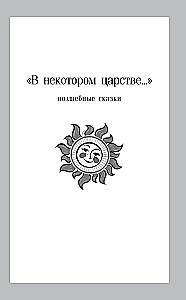 Finist the Bright Falcon. Russian Folk Tales