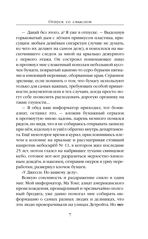 Добро пожаловать в Детройт! Пепел прошлого