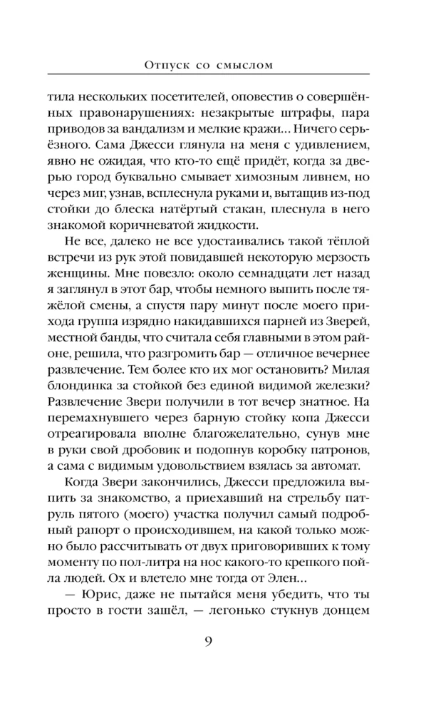 Добро пожаловать в Детройт! Пепел прошлого