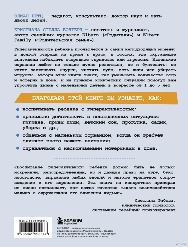 Мой маленький сорванец. Как воспитывать гиперактивного ребенка и не сойти с ума