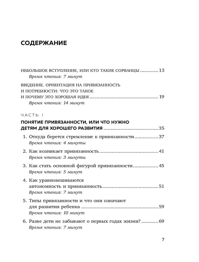 Мой маленький сорванец. Как воспитывать гиперактивного ребенка и не сойти с ума