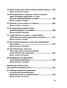 Мой маленький сорванец. Как воспитывать гиперактивного ребенка и не сойти с ума