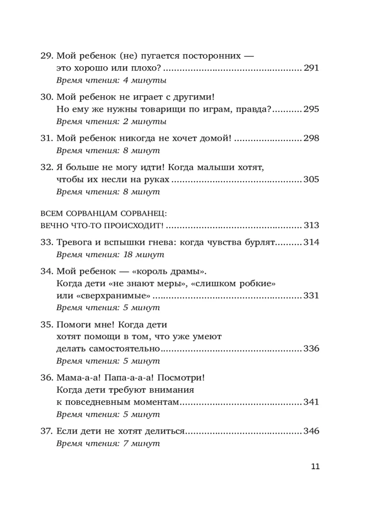 Мой маленький сорванец. Как воспитывать гиперактивного ребенка и не сойти с ума