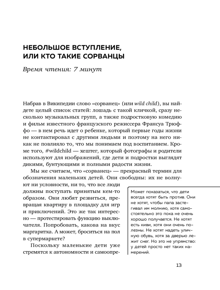 Мой маленький сорванец. Как воспитывать гиперактивного ребенка и не сойти с ума