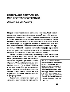 Мой маленький сорванец. Как воспитывать гиперактивного ребенка и не сойти с ума