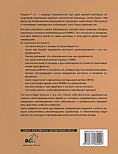 Инсульт. Причины, диагностика, лечение и реабилитация