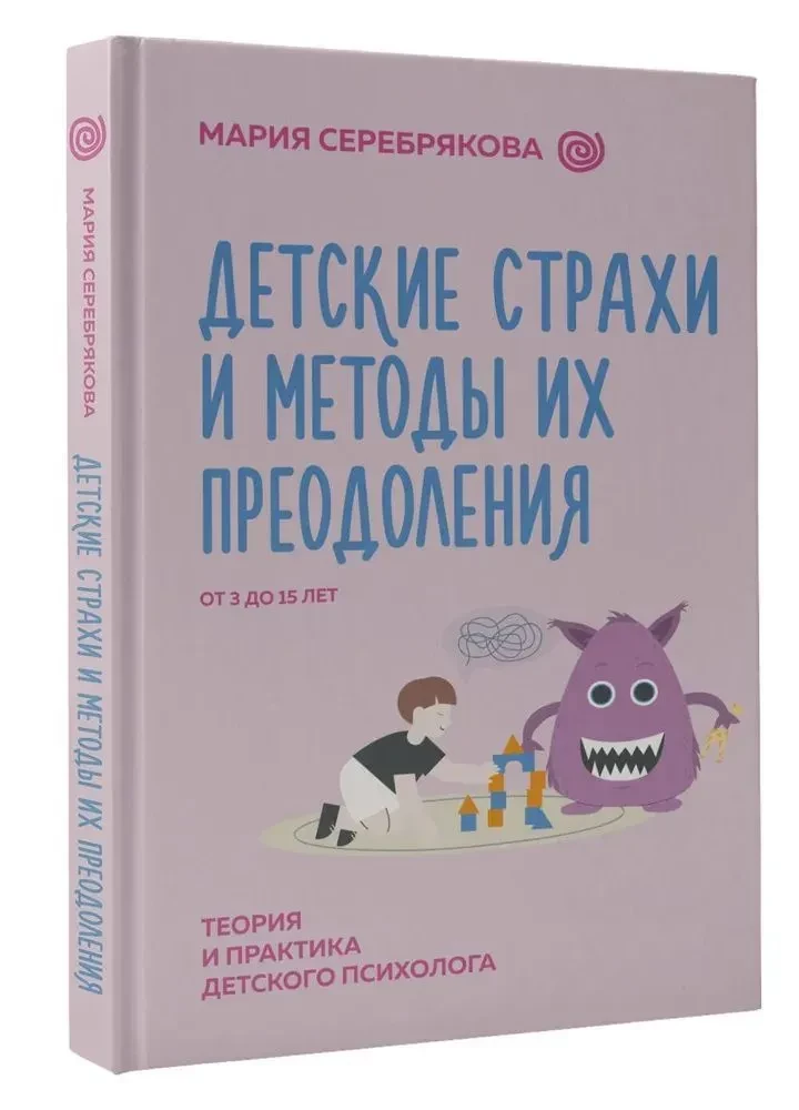 Children's Fears and Methods to Overcome Them from 3 to 15 Years. Theory and Practice of a Child Psychologist