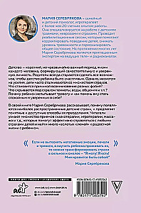 Children's Fears and Methods to Overcome Them from 3 to 15 Years. Theory and Practice of a Child Psychologist