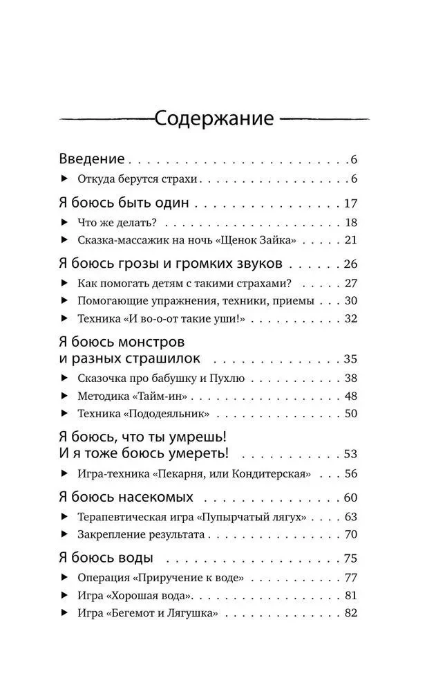 Children's Fears and Methods to Overcome Them from 3 to 15 Years. Theory and Practice of a Child Psychologist