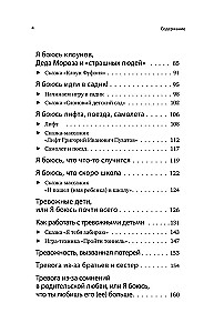 Children's Fears and Methods to Overcome Them from 3 to 15 Years. Theory and Practice of a Child Psychologist