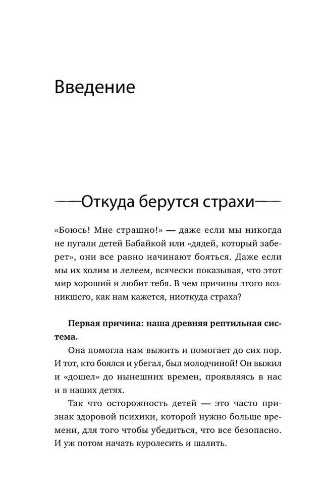 Children's Fears and Methods to Overcome Them from 3 to 15 Years. Theory and Practice of a Child Psychologist