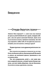 Children's Fears and Methods to Overcome Them from 3 to 15 Years. Theory and Practice of a Child Psychologist