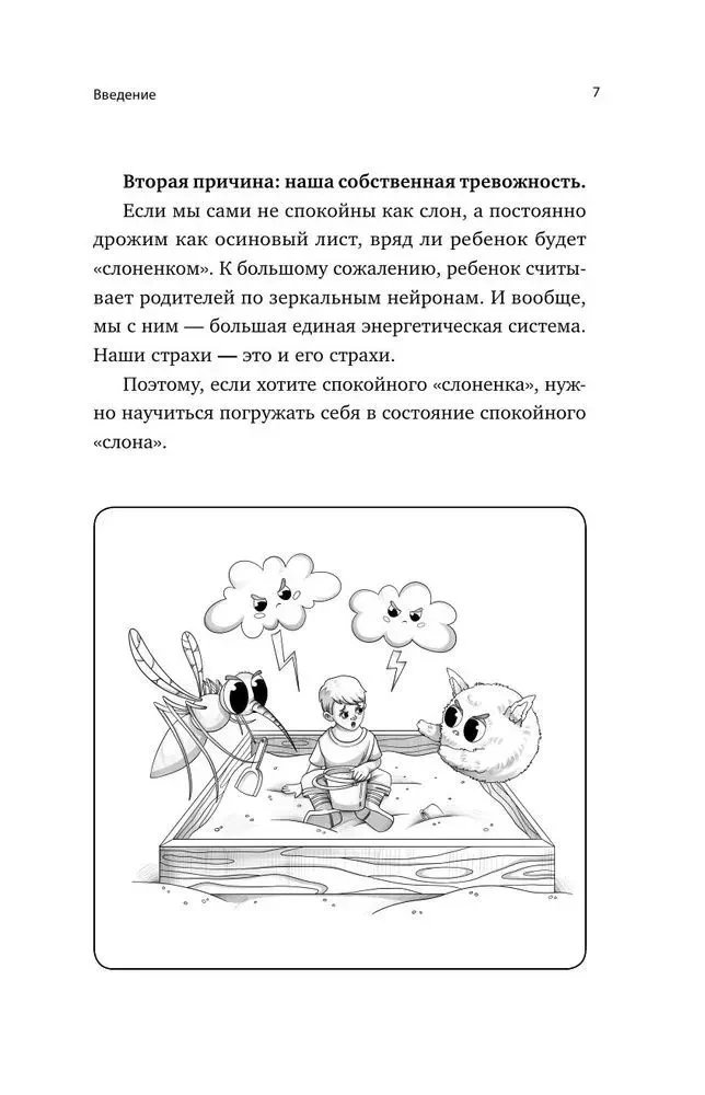 Children's Fears and Methods to Overcome Them from 3 to 15 Years. Theory and Practice of a Child Psychologist