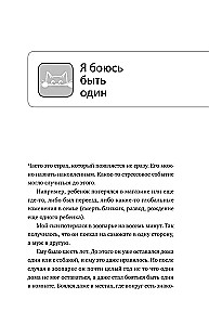 Children's Fears and Methods to Overcome Them from 3 to 15 Years. Theory and Practice of a Child Psychologist