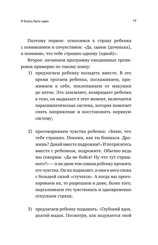 Children's Fears and Methods to Overcome Them from 3 to 15 Years. Theory and Practice of a Child Psychologist