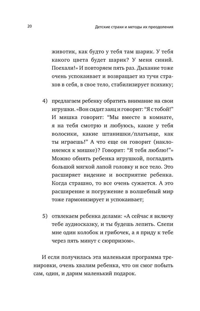 Children's Fears and Methods to Overcome Them from 3 to 15 Years. Theory and Practice of a Child Psychologist