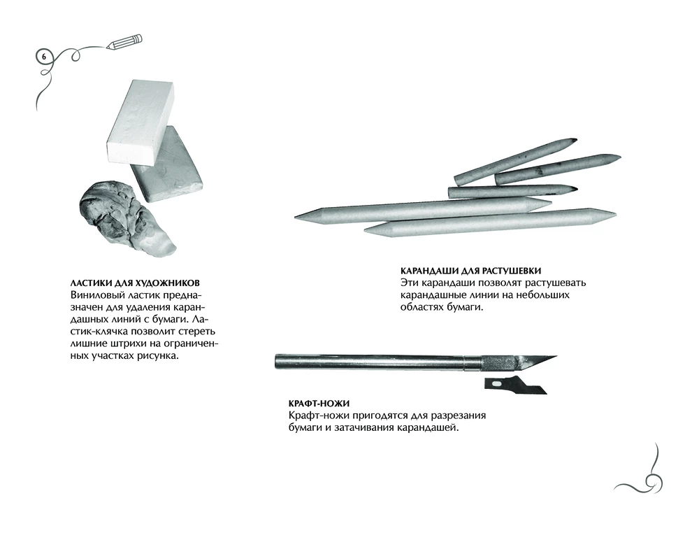 Urban Architecture. Express Course + Sketchbook