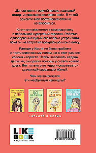 Комплект из 2-х книг. Планы на лето + Косточка с вишней