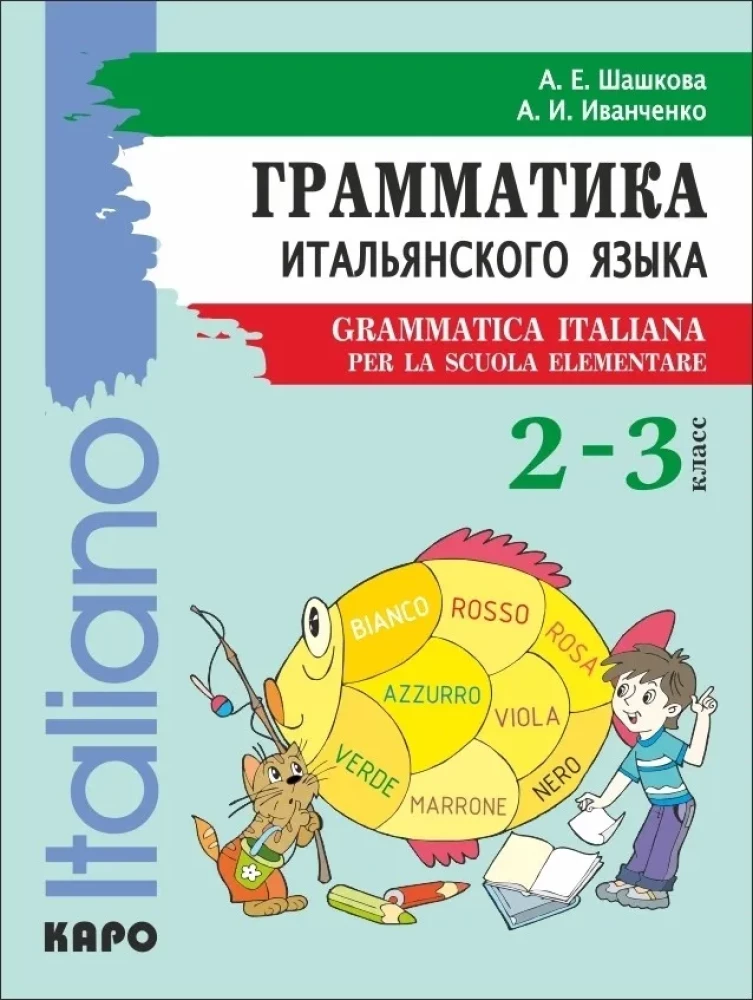 Grammar of the Italian Language for Junior School Age. Grades 2-3