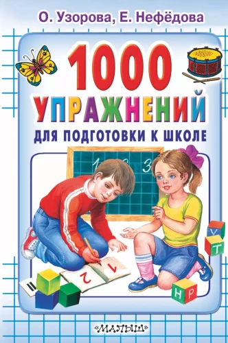 1000 Exercises for School Preparation