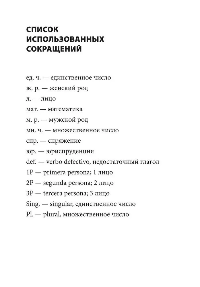 Grammar of the Spanish Language. Conjugation of Verbs