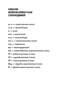 Grammar of the Spanish Language. Conjugation of Verbs