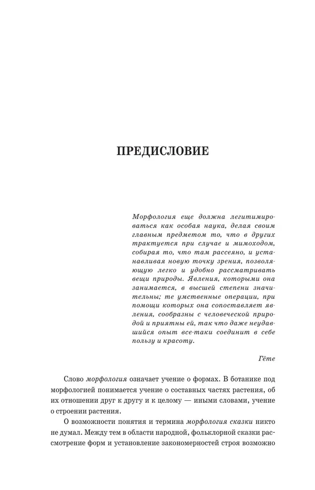 Morphology of the Fairy Tale. Historical Roots of the Fairy Tale. Russian Fairy Tale