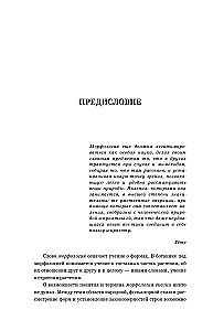 Morphology of the Fairy Tale. Historical Roots of the Fairy Tale. Russian Fairy Tale