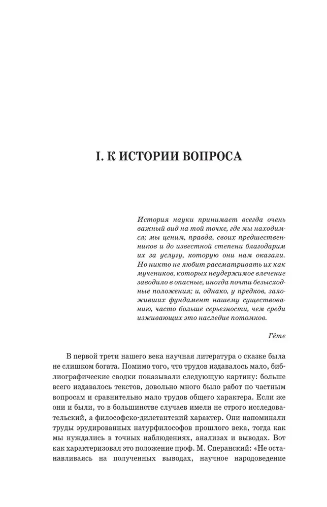 Morphology of the Fairy Tale. Historical Roots of the Fairy Tale. Russian Fairy Tale