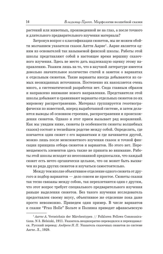 Morphology of the Fairy Tale. Historical Roots of the Fairy Tale. Russian Fairy Tale