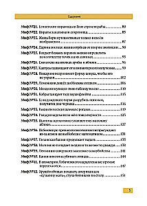 Проверка слуха. 50 мифов в которые мы верим с детства