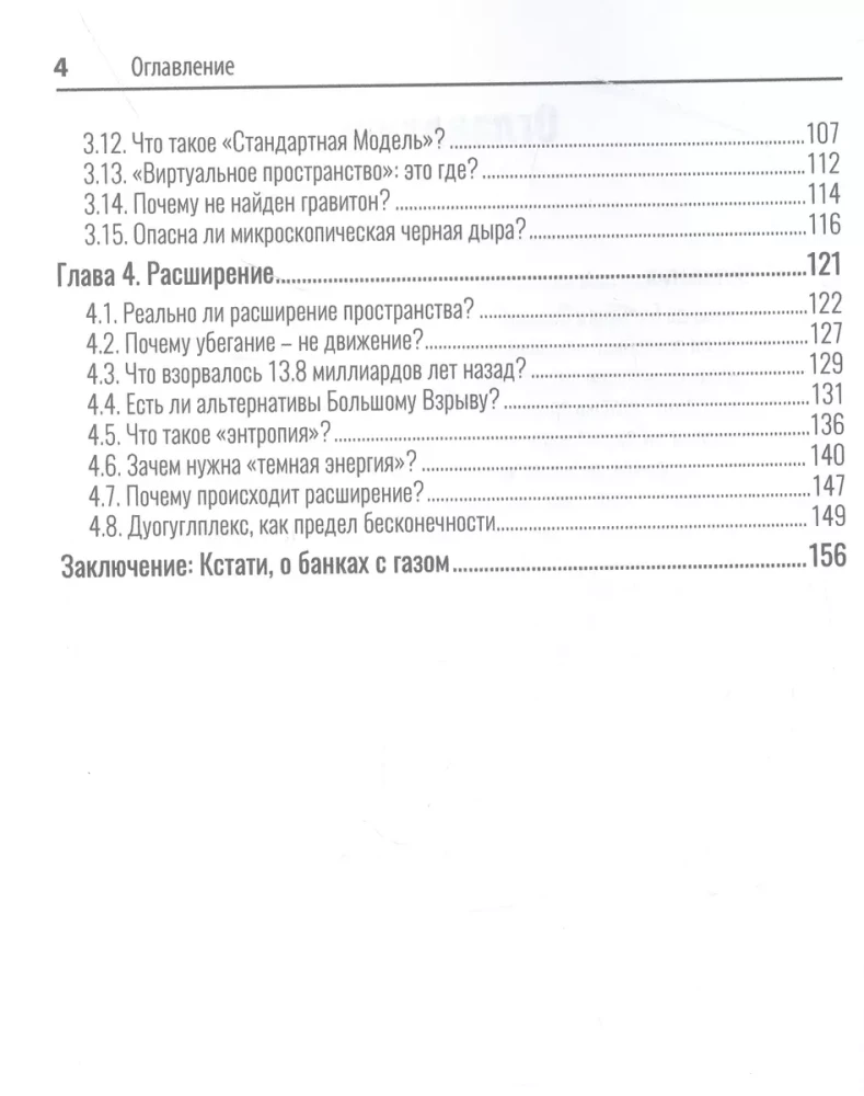 Вселенная без формул. Путеводитель по тайнам мироздания