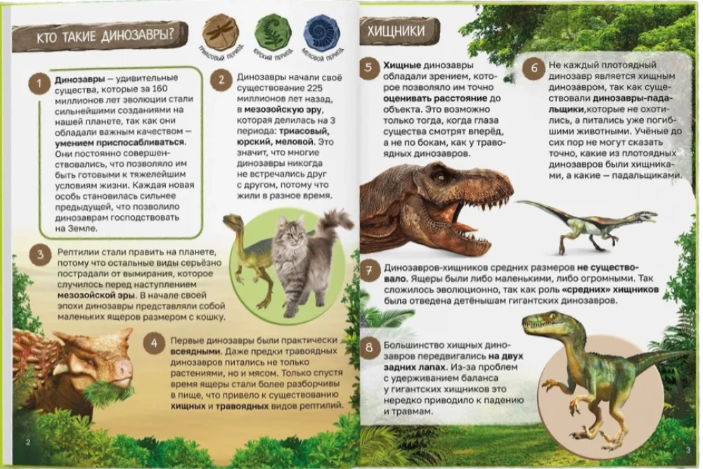 200 фактов о динозаврах