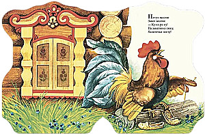 Rooster in the Window. Russian Folk Songs