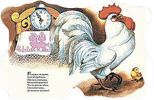 Rooster in the Window. Russian Folk Songs