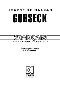 Гобсек (Gobseck) - на французском языке