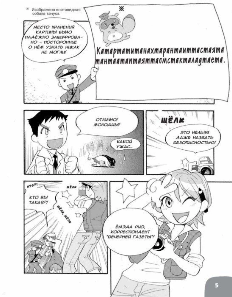 Educational manga. Fun computer science. Cryptography. Manga