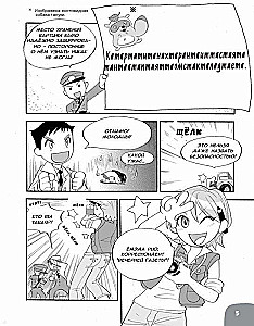 Educational manga. Fun computer science. Cryptography. Manga