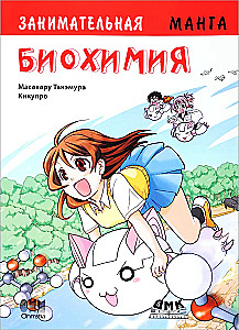 Educational Manga. Engaging Biochemistry. Manga