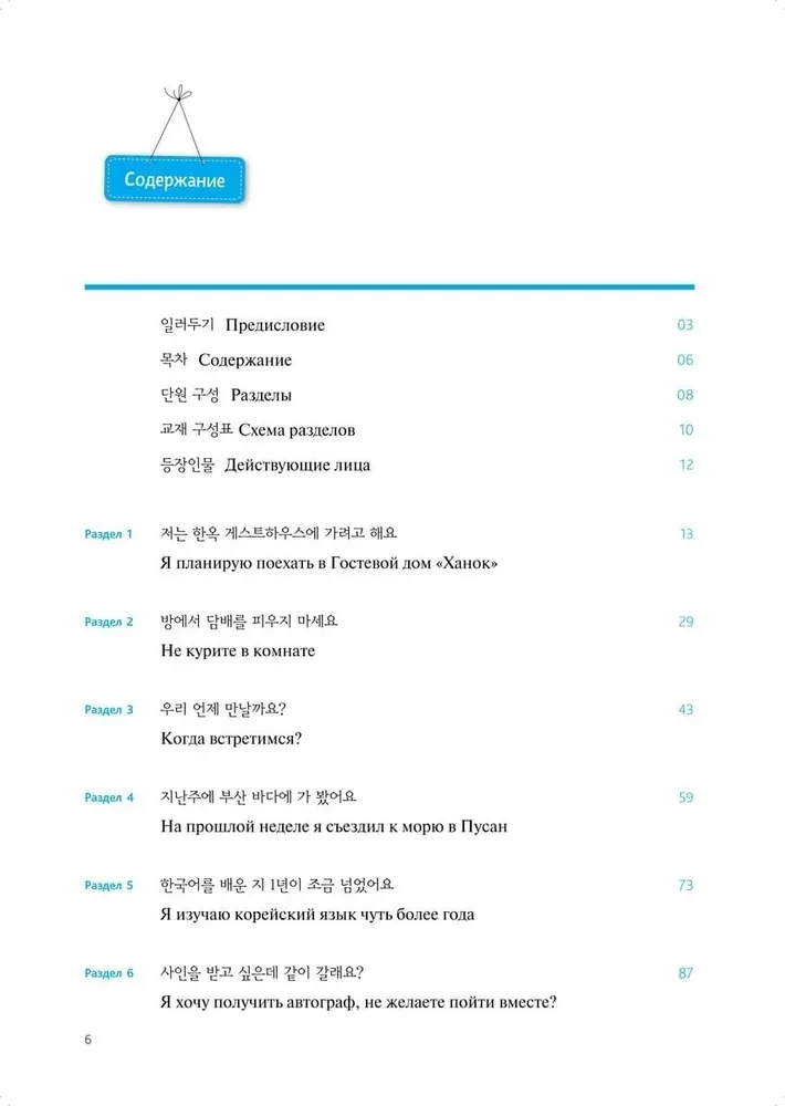 Korean Language. A Self-Study Course for Beginners. Level 2