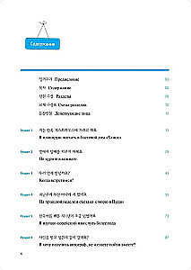 Korean Language. A Self-Study Course for Beginners. Level 2