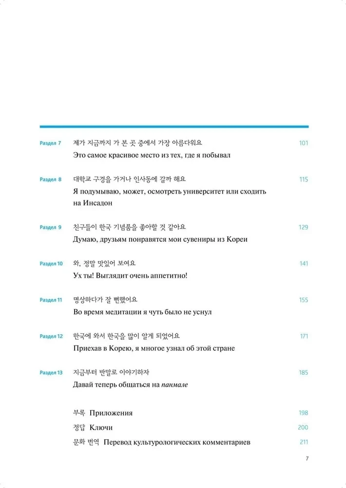 Korean Language. A Self-Study Course for Beginners. Level 2