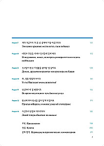 Korean Language. A Self-Study Course for Beginners. Level 2