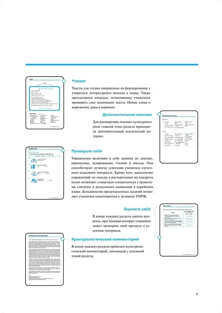 Korean Language. A Self-Study Course for Beginners. Level 2