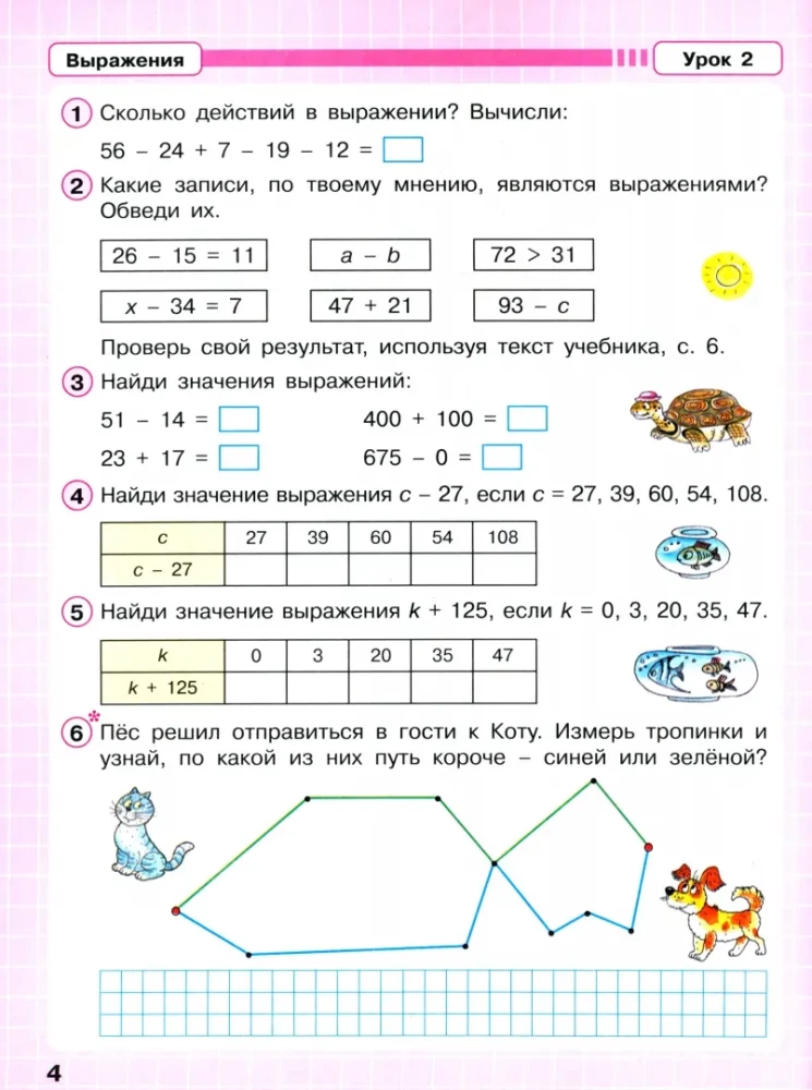 Математика. 2 класс. Рабочая тетрадь. В 3-х частях. Часть 2